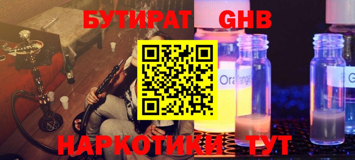 БУТИРАТ оксибутират Артём