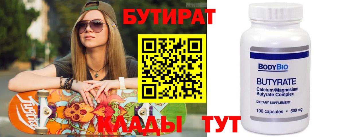Бутират жидкий экстази  Вход с VPN  Бутират  Артём 