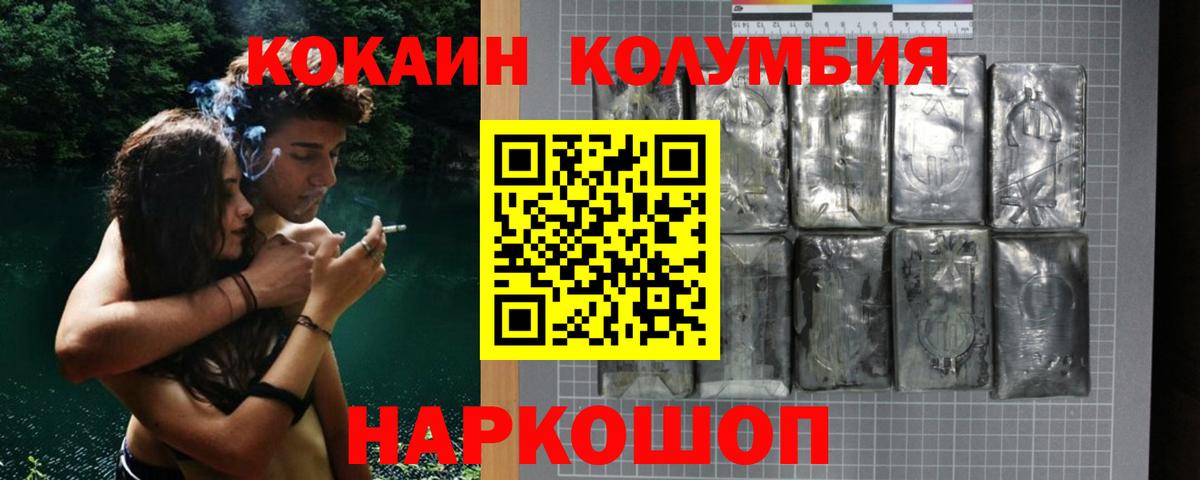 Кокаин Columbia  Вход с VPN  Cocaine FishScale  сколько стоит  Артём 