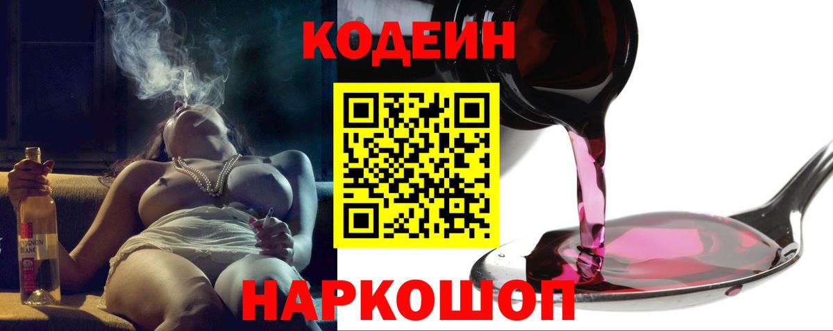 Кодеиновый сироп Lean напиток Lean (лин)  Кодеиновый сироп Lean Purple Drank  Вход с VPN  Артём 