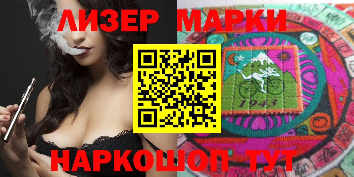 Марки NBOMe 1500мкг  Марки NBOMe 1500мкг  Артём  Вход с VPN 